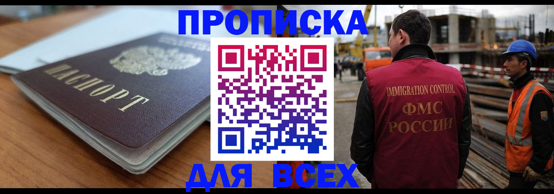 прописка ребенка в Кстово